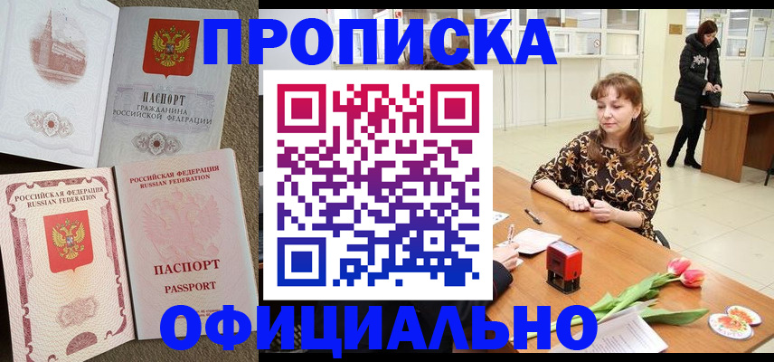 временная регистрация в квартире в Дедовске