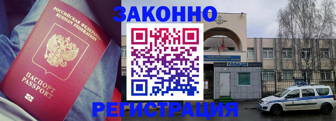 временная регистрация собственник в Дедовске